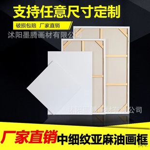 Oversized thick linen oil painting frame canvas oil painting acrylic paint large size solid wood inner frame blank drawing board