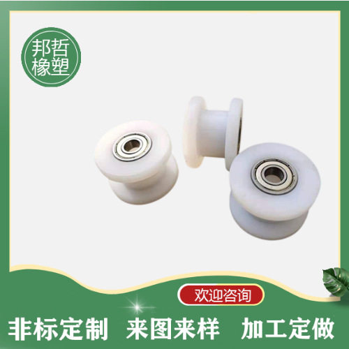 Processing white nylon pulley with bearing groove wheel MC nylon roller industrial and agricultural machinery accessories caster