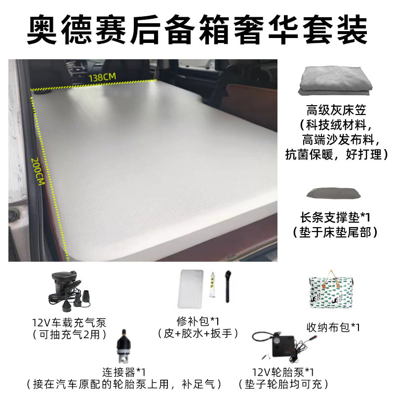 Vehicle-mounted inflatable bed: Honda Bed Mattress - odyssey-newold-universal-trunk-luxury-package
