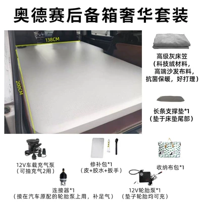 Vehicle-mounted inflatable bed: Brushed Car Inflatable Mattress - odyssey-newold-style-universal-trunk-luxury-package