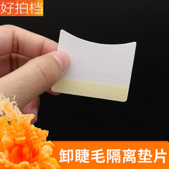 Lash removal cotton pads eyelash tool, eye-friendly, adhesive isolation pads eyelid patches, eyelash removal cotton pads