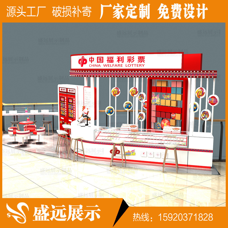 商场多经点位中国体育福利彩票展示柜体彩福彩双色球刮刮乐销售台