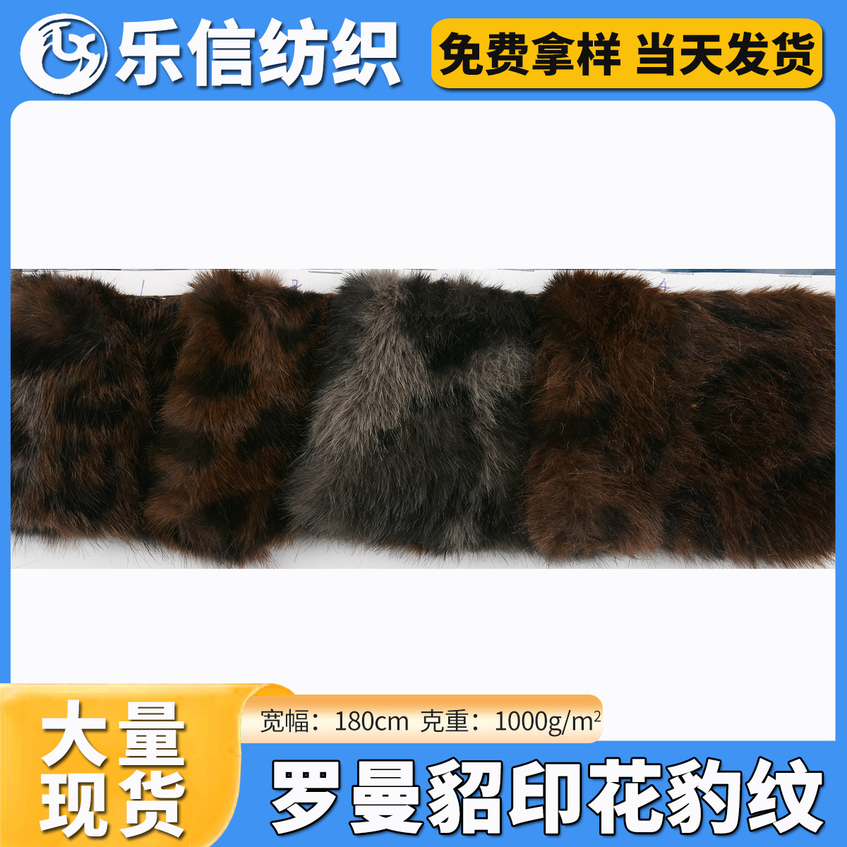 全涤罗曼貂印花豹纹绒布 豹纹珊瑚绒 秋冬睡衣童装毛毯面料批发