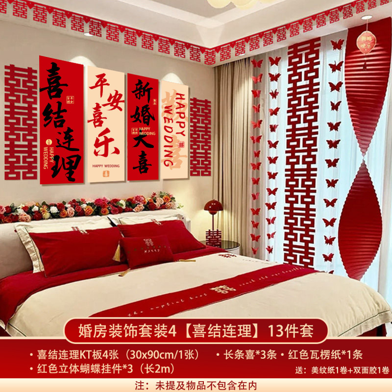 婚房布置套装结婚礼拉花长条喜字挂件kt板卧室新房床头背景墙装饰|undefined