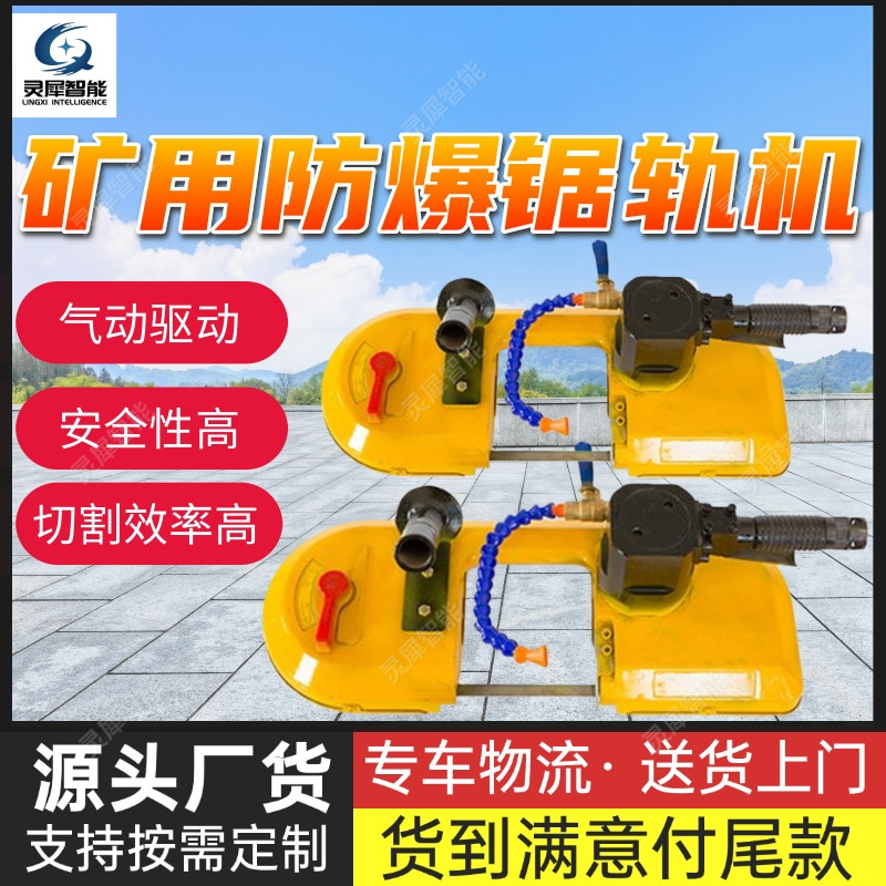 矿用防爆锯轨机操作灵活 切割效率高气动锯轨机 气动钢轨切割机