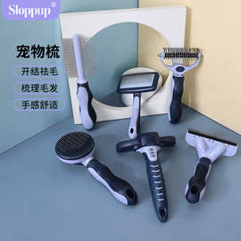 sloppup宠物梳子猫梳子狗梳子猫咪去浮毛梳毛器宠物用品打毛刀