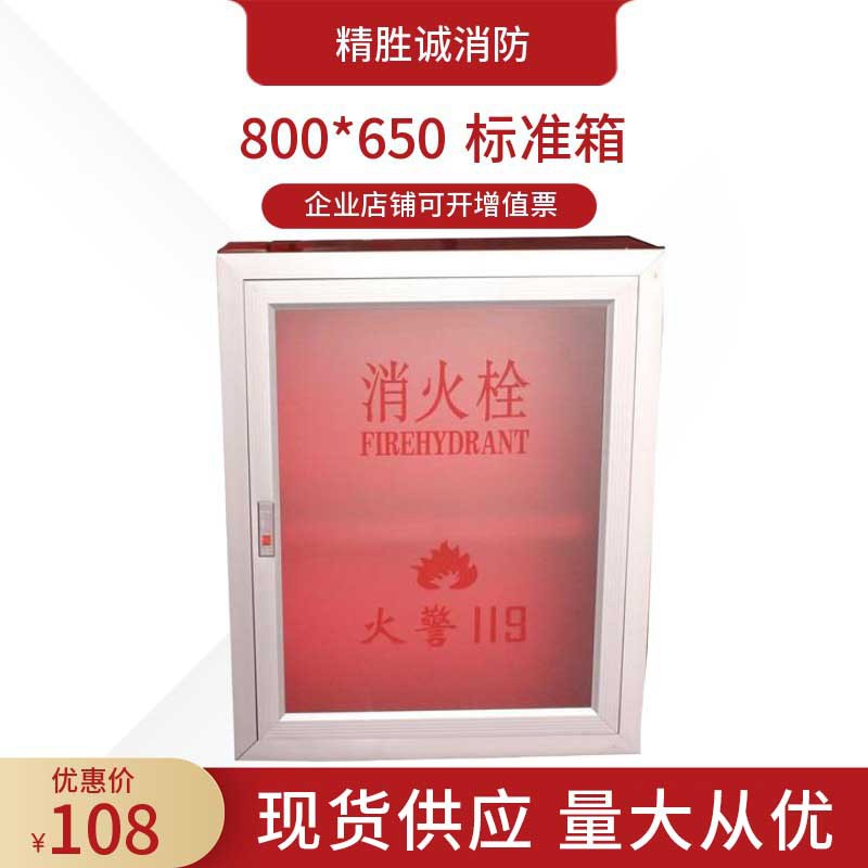 室內外消火栓箱甲型鋁合金玻璃門消防箱鐵門800*650*240智能