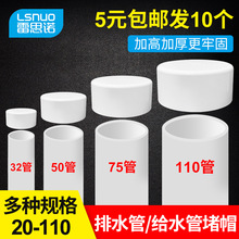 PVC水管配件20排/给水管帽50配件封口塞75堵头下水管堵盖25堵帽32