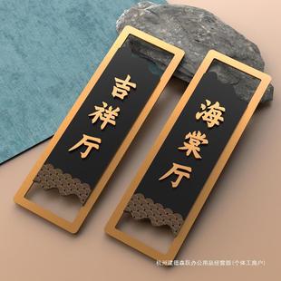 House Number Three-Dimensional Classical New Chinese Style Box Wholesale Chess and Card Room Mahjong Hall Sign Retro Office