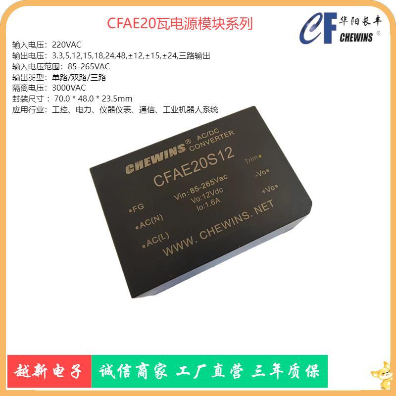CFAE20系列单路20W ACDC模块电源220V转3.3V5V9V12V15V18V24V48V