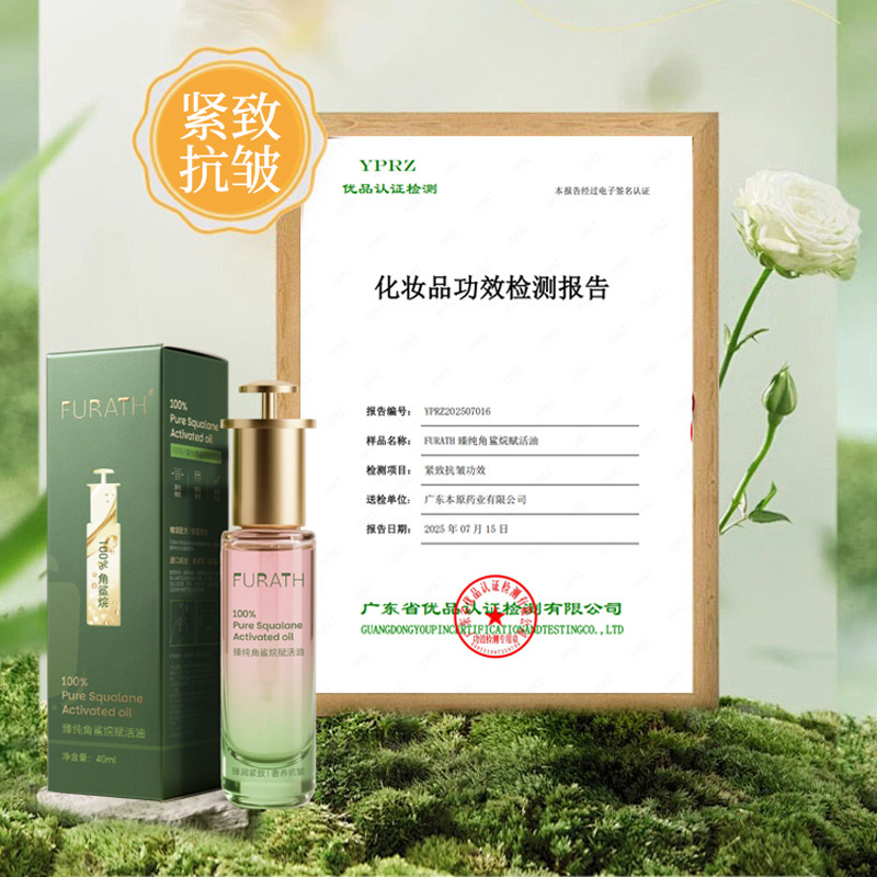 纯角鲨烷精华油面部微分子以油养肤提亮抗皱提拉紧致植物精华油|undefined