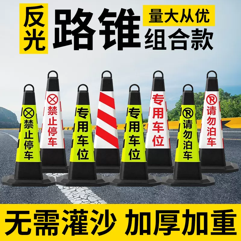 路锥禁止停车位警示牌反光路锥交通路障请勿泊车橡胶路锥雪糕桶