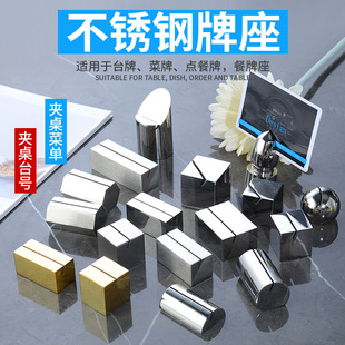 Hotel cafeteria table card card card holder Table sign stainless steel solid plate holder table number base