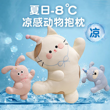 卡通毛绒清凉动物抱枕冰感创意兔子布娃娃家居沙发靠垫冷抱枕批发