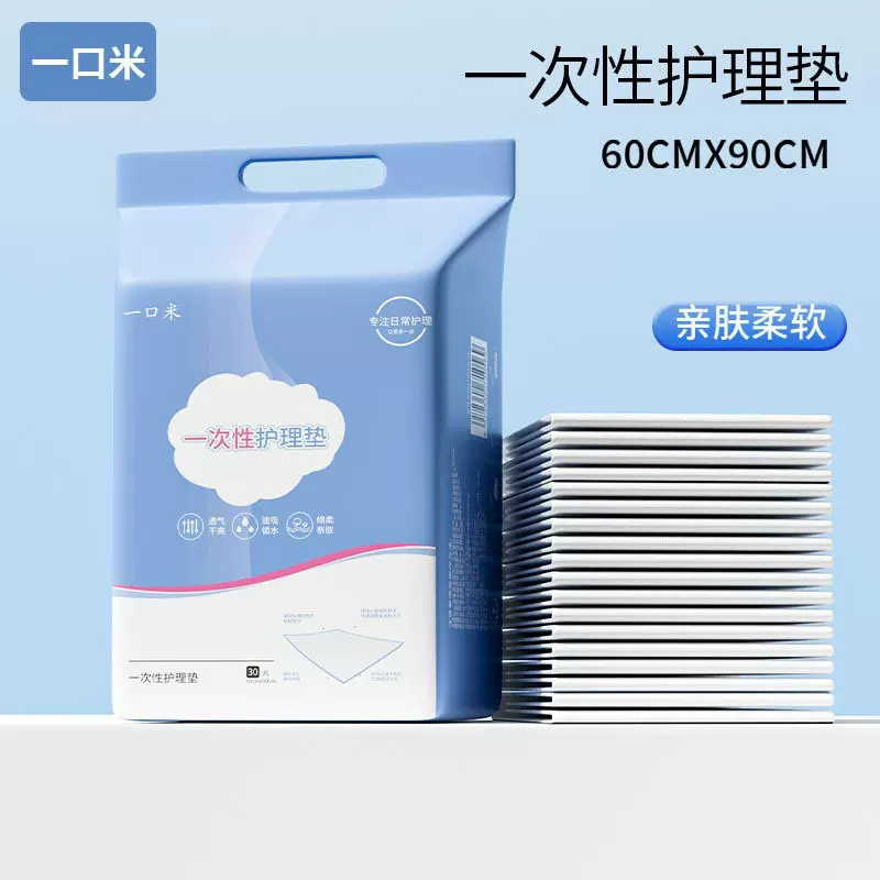 护理垫老年人绵柔亲肤产妇速吸锁水护理床垫护理用品护理垫尿片