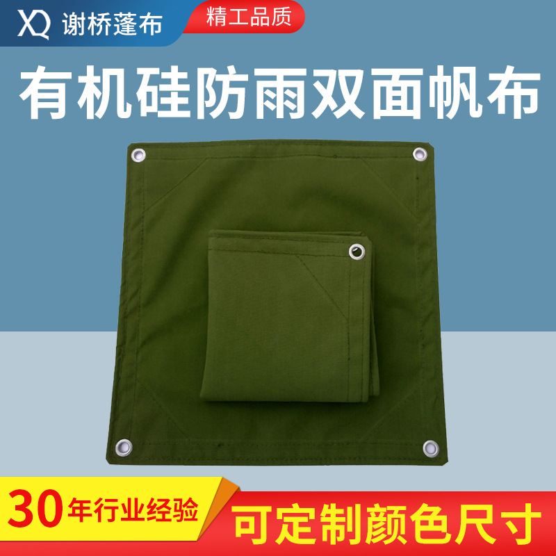 篷布防晒加厚防雨布有机硅帆布批发卡车货车雨布户外盖防水布厂家