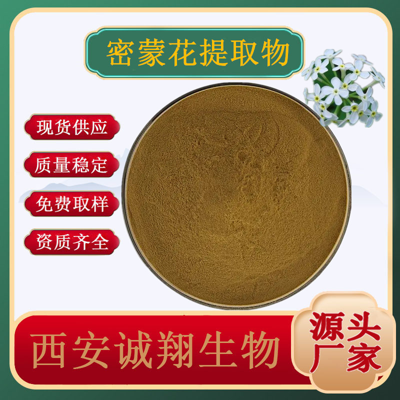密蒙花提取物10:1 水溶小锦花浓缩粉 密蒙花浸膏多规格食品级原料
