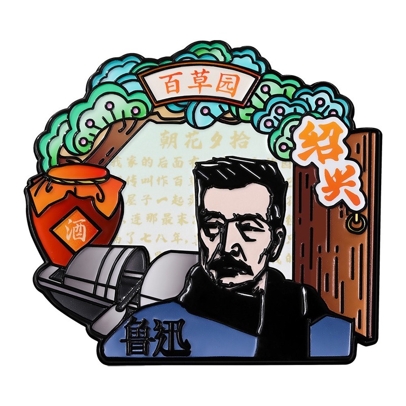 鲁迅文创绍兴中国城市冰箱贴百草园国潮风家居装饰贴旅游纪念礼品|undefined