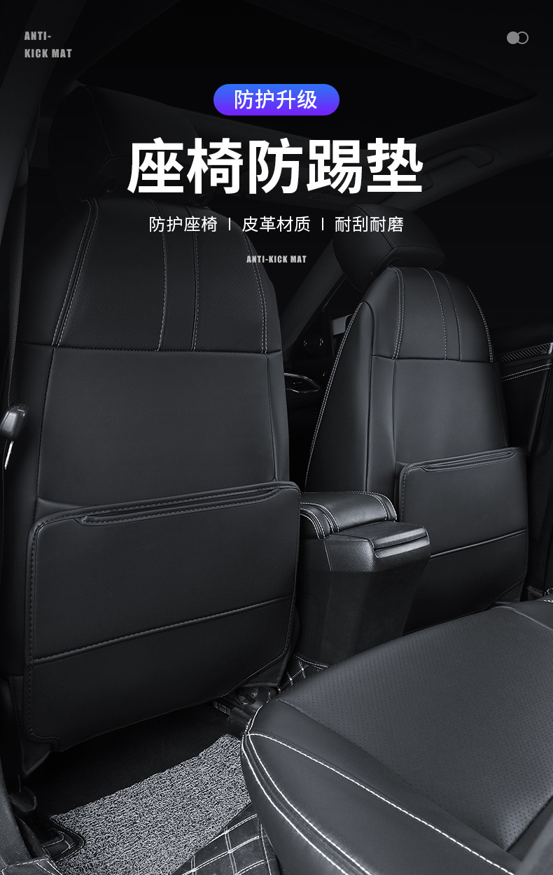 Suitable for Changan Deep Blue Sl03 Car Seat Anti-Kick Pad, Seat Back Protective Pad, Special for Interior Decoration Modification Parts