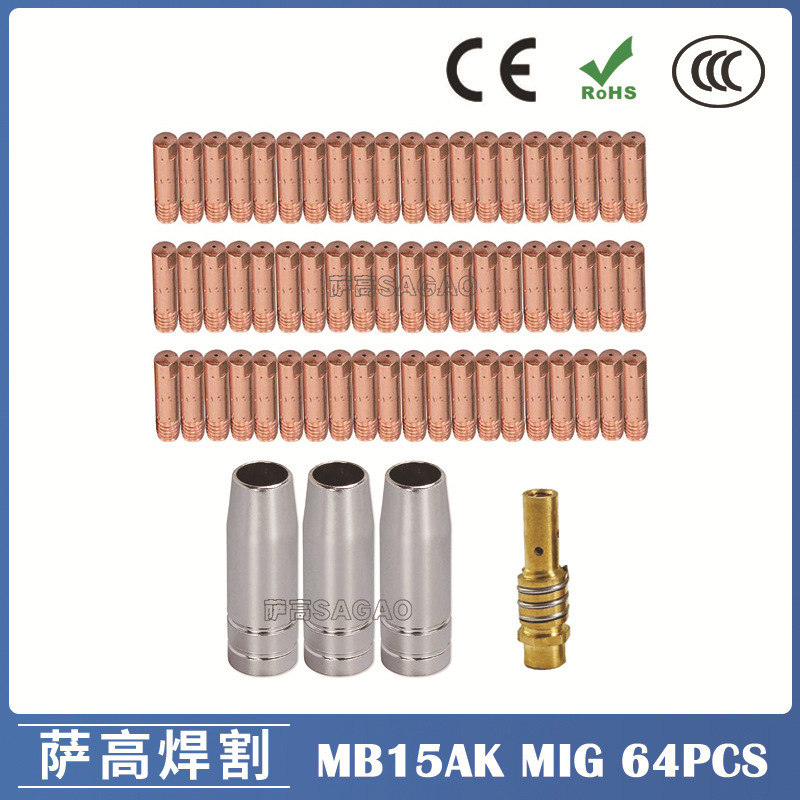 跨境15AK保护嘴MIG气保二保焊枪配件15AK导电嘴保护咀导电咀64PCS