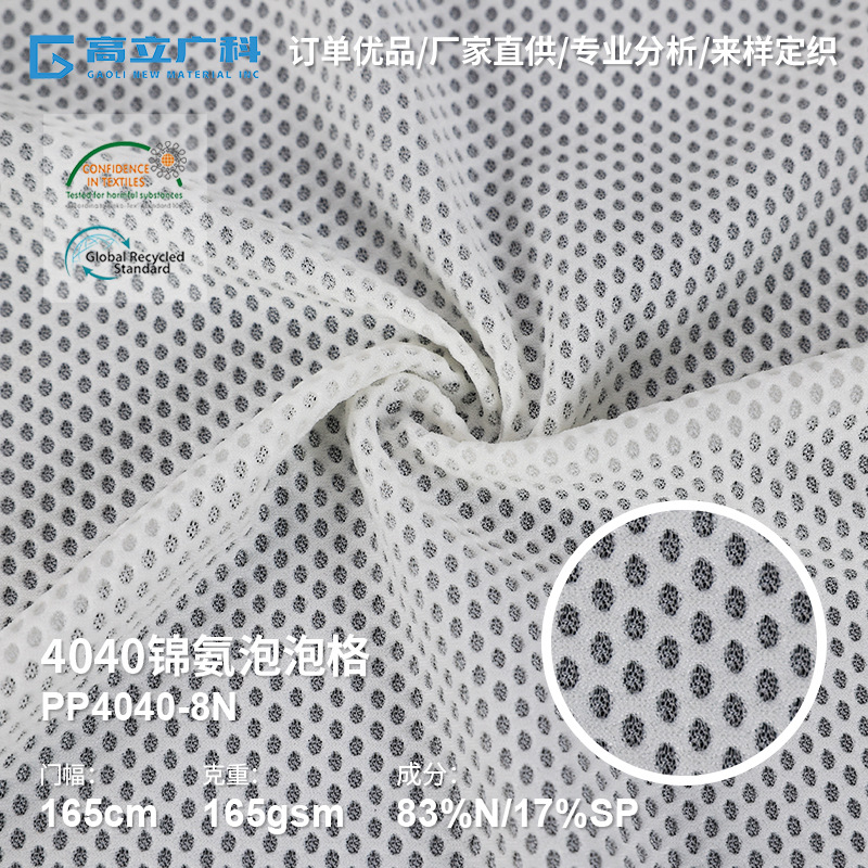 厂家直销锦氨泡泡网眼经编针织布190gsm时装运动服POLO衫面料