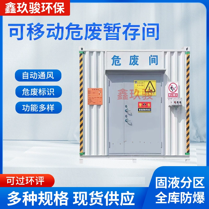 Опасные отходы временного хранения