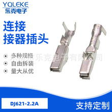 2.2系列适用于丰田线束插簧 H,2.8 W,3 L,18接线铜端子DJ621-2.2A