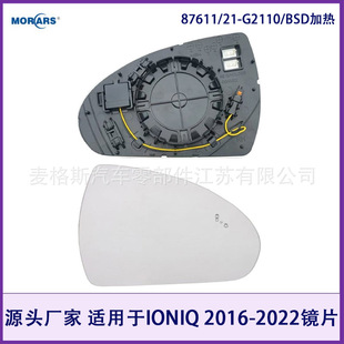87611/21-g2110 for Ioniq 2016-2022 Reverse Mirror Lens/Thermal/Bsd