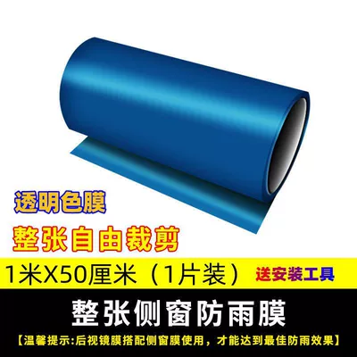 rearview mirrors, waterproof film for | Automotive Film - default-item-1m-x-50cm-1-piece-comes-with-tools