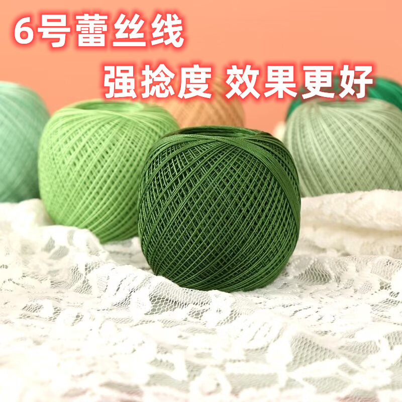 6号蕾丝线高捻度纯棉丝光烧毛蕾丝线手工勾织diy毛线披肩钩针线