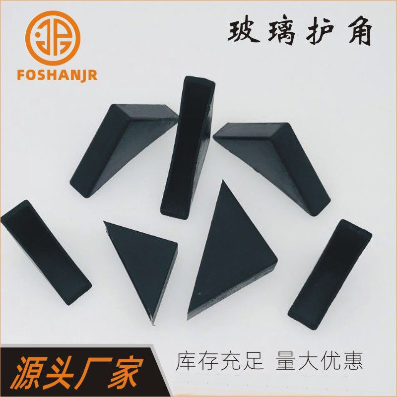 钢化玻璃包角镜子直角防撞保护角夹胶玻璃包装脚瓷砖护角黑白两色