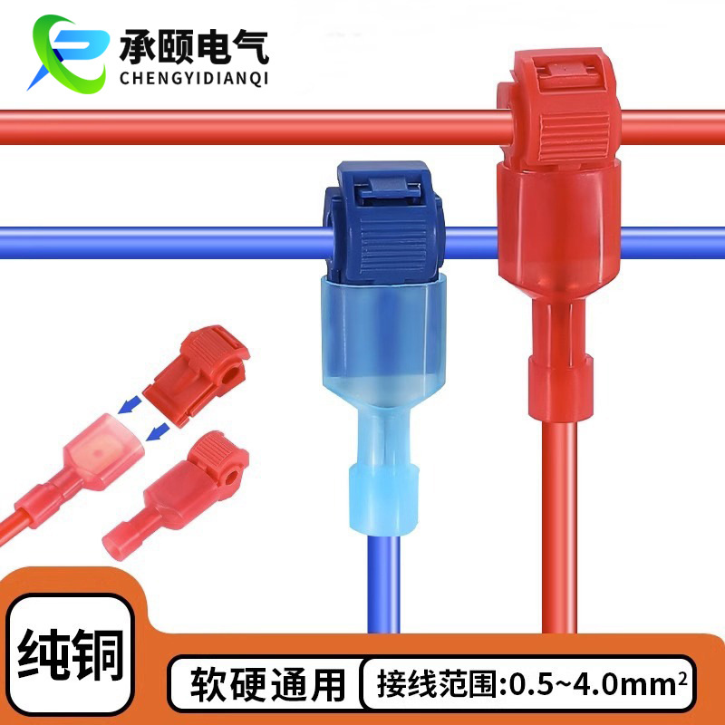 T型快速接线端头免破线快速接线端子t1t2t3快速接线夹套装接线器