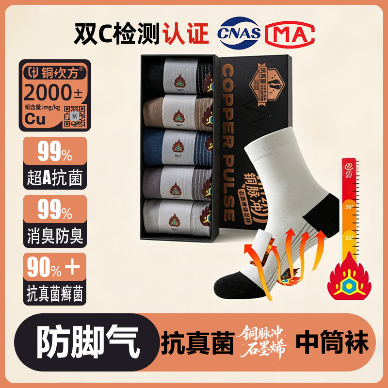 Graphene Heating Socks, Antibacterial and Anti-Athlete's Foot Mid-Calf Socks, Medical-Grade Dehumidifying and Circulation-Promoting Socks, Traditional Chinese Medicine Center Warm Socks Graphene Heating Socks, Antibacterial and Anti-Athlete's Foot Mid-Calf Socks, Medical-Grade Dehumidifying and Circulation-Promoting Socks, Traditional Chinese Medicine Center Warm Socks