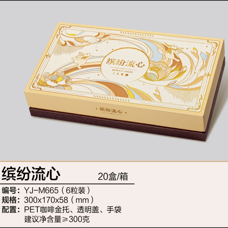 YJ-M665缤纷流心（六粒装）