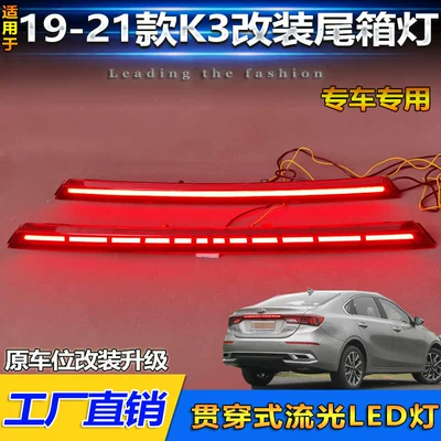 Cerato 2019 Modified Led — Tail light