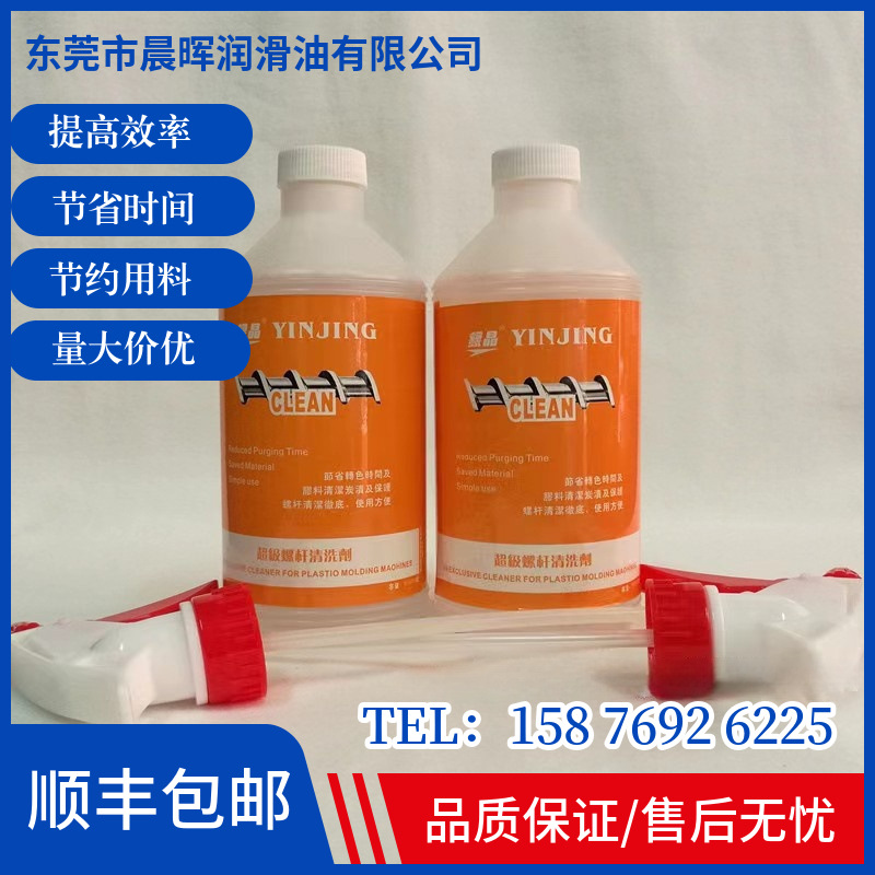 银晶螺杆清洗剂注塑机炮筒塑胶转色清洁剂【顺丰包邮】高效清洁