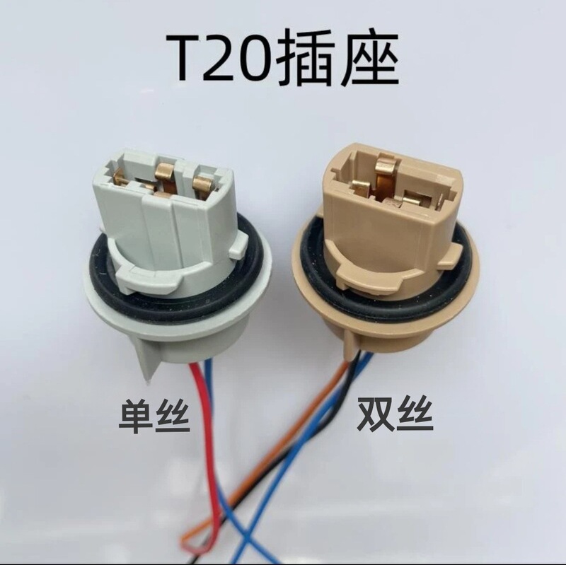 Factory Direct Supply of Car Light Bulbs and Lamp Holders T20 Reversing Light Turn Signal Light Gray Nylon Lamp Holder Auto and Motorcycle Parts