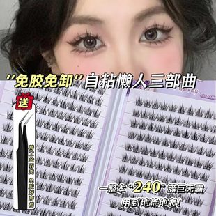 Glue-Free Self-Adhesive False Eyelashes for Lazy People Trilogy Eyelashes Pure Lust Female Natural Sunflower Artificial Novice Glue-Free