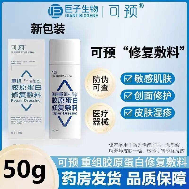 Pre-medical use recombinant collagen repair dressing, sensitive skin repair moisturizing and restorative lotion
