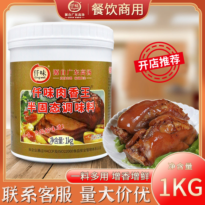 仟味肉香王调味料卤香王卤味增香膏透骨增香剂卤水卤鸭鸡卤肉商用