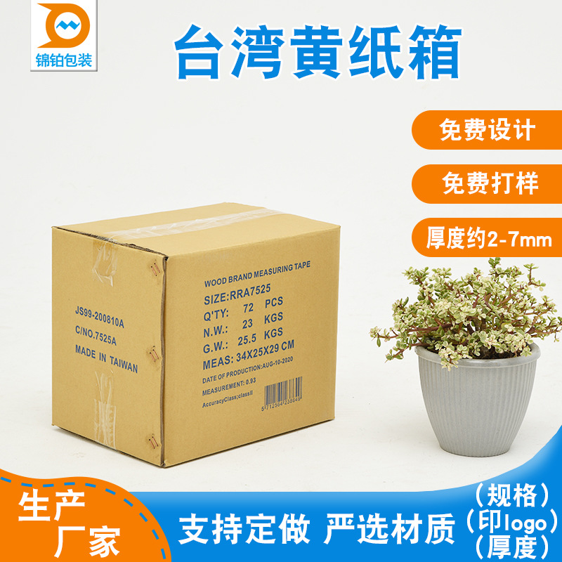 加硬台湾黄包装纸箱日本黄五层瓦楞包装纸箱可根据需求做任意规格