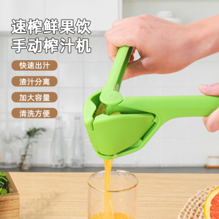 Household small manual juicer multifunctional fruit juicer fruit lemon clip fruit residue separator wholesale