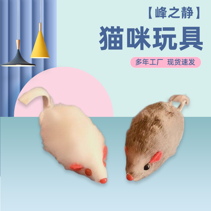 猫咪宠物用品仿真皮毛老鼠 白色皮毛小老鼠猫咪解闷玩耍猫玩具