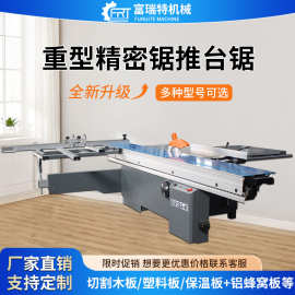 木工精密推台锯数控裁板锯精密锯重型欧座推台锯片电动升降开料锯