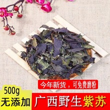 紫苏叶500克 紫苏干紫苏去腥烧鱼虾蟹香料中药材包邮 可磨紫苏粉