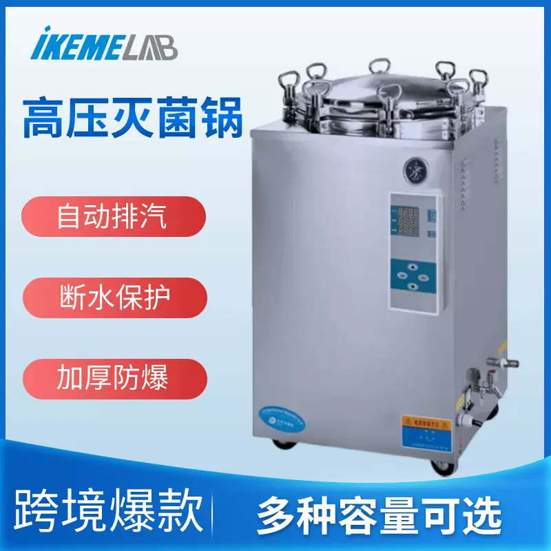 立式灭菌锅美容院宠物医院医用蒸汽灭菌器实验室蘑菇食品消毒锅