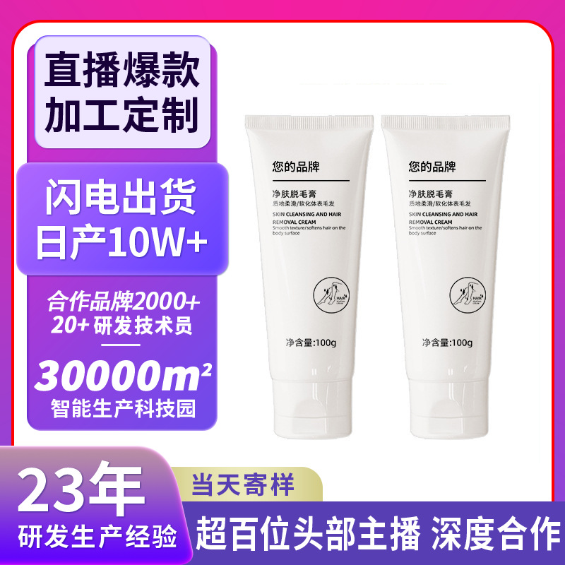 OEM Customized Skin-Cleansing Hair Removal Cream Gentle and Non-Irritating for Armpit, Leg, and Hand Hair Removal for Men and Women, Full Body Hair Removal Cream in Stock