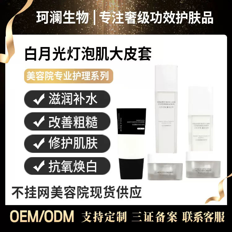 美容院专用美白祛斑套盒淡斑控色打造灯泡肌美白精华液极光美肌套