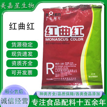 红曲红色素食品级 红曲黄食用色素糕点熟肉盐焗鸡 量大优惠