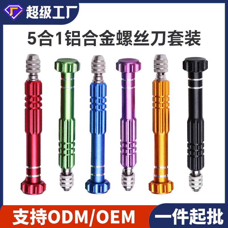 5-in-1 Screwdriver Set Mobile Phone Repair Screwdriver Disassembly Apple Special Multi-Functional S2 Bit Labeling Logo